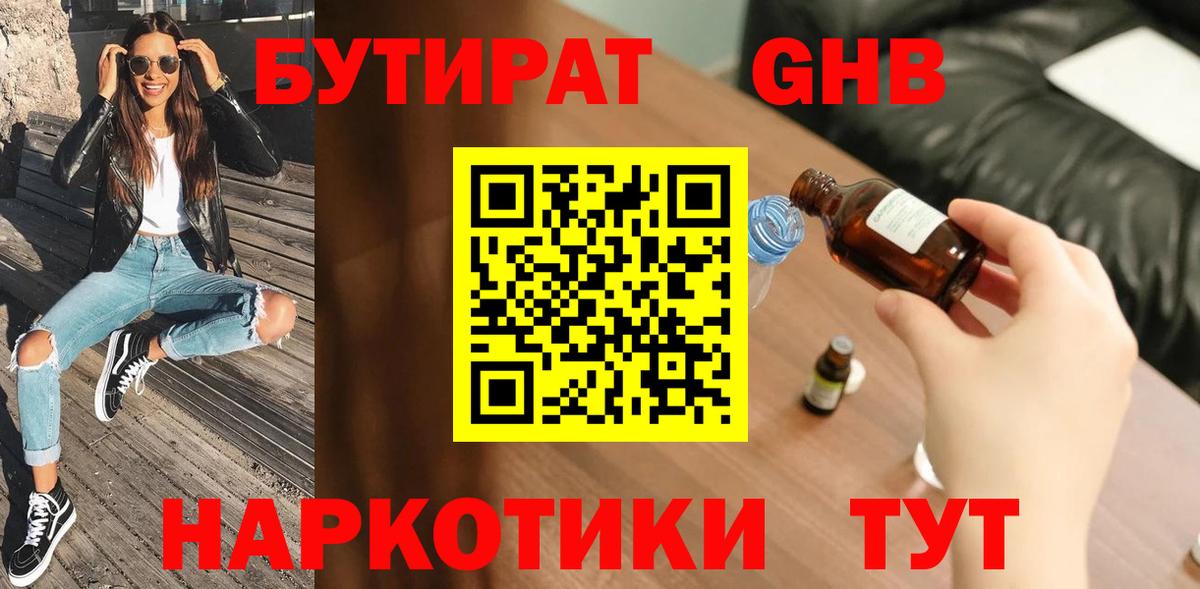 БУТИРАТ  БУТИРАТ жидкий экстази  Вход с VPN  Тула 