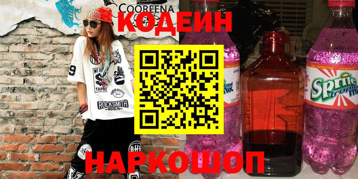 цены   Вход с VPN  Кодеин Purple Drank  Тула  Кодеин Purple Drank 